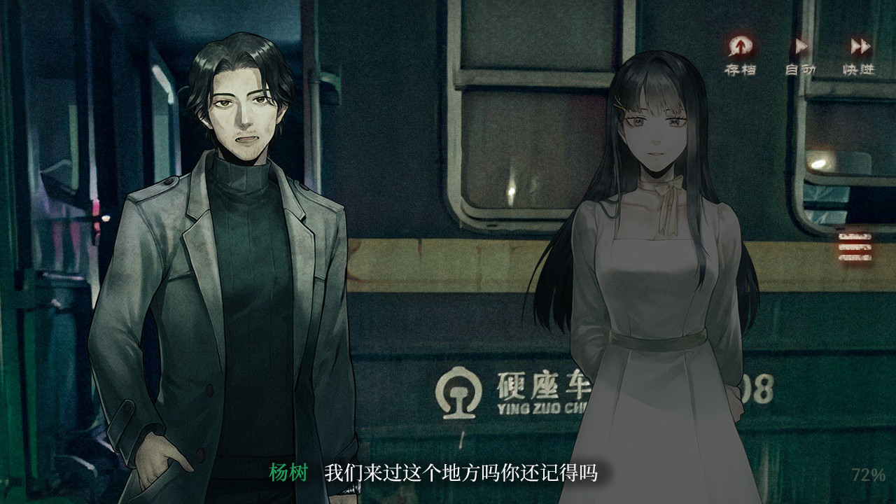 当火车鸣笛三秒 screenshot