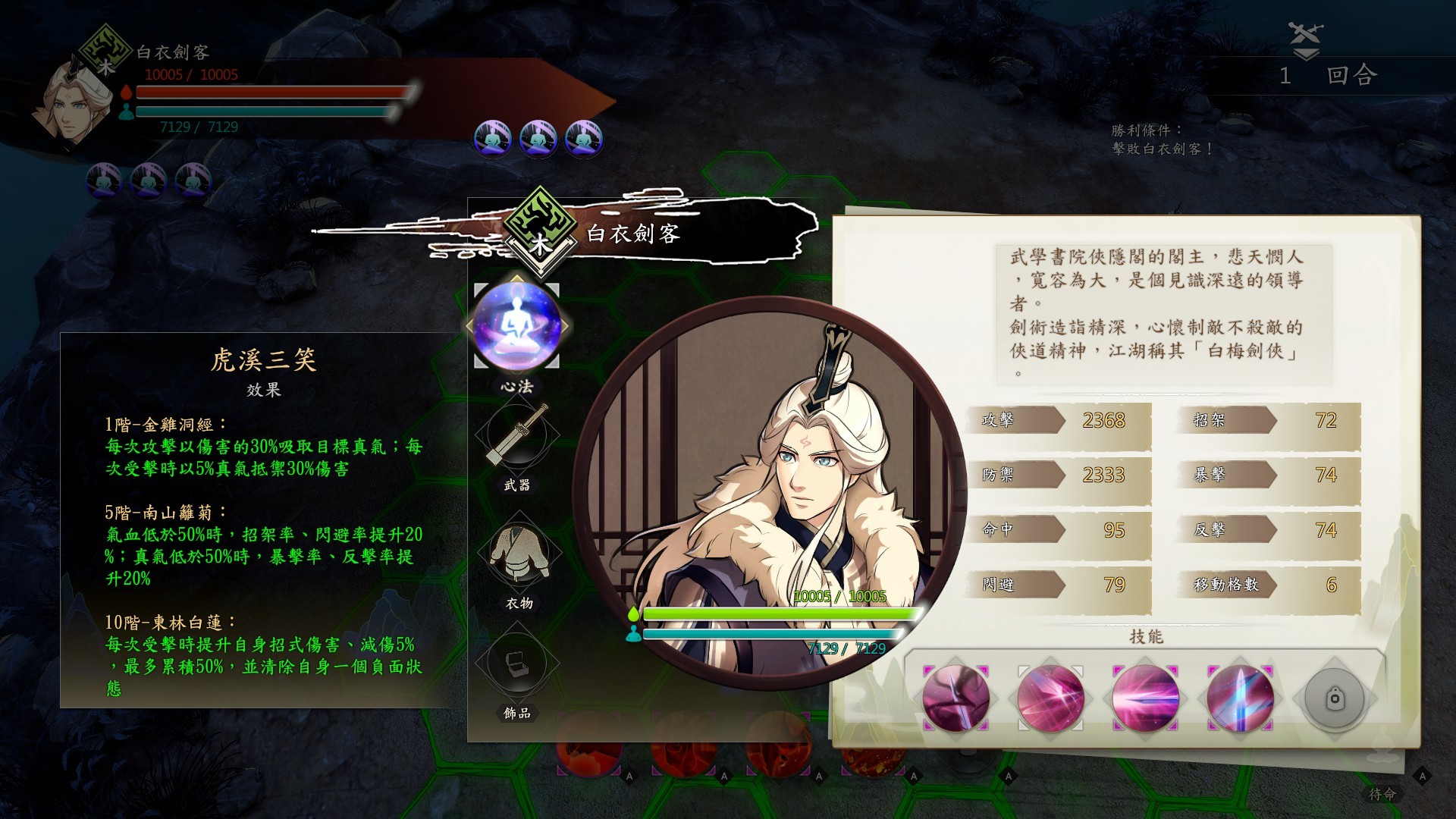 Path Of Wuxia screenshot