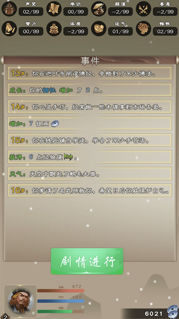 大侠请重来 screenshot