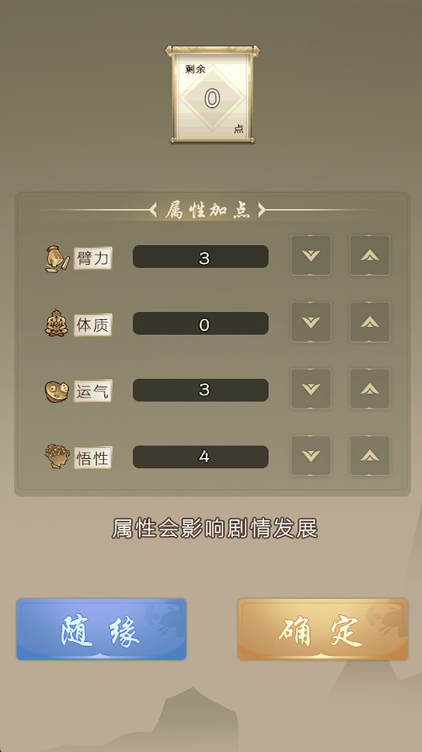 大侠请重来 screenshot