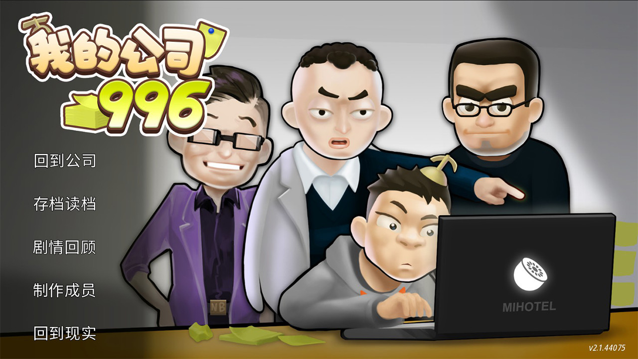 MyCompany996 screenshot