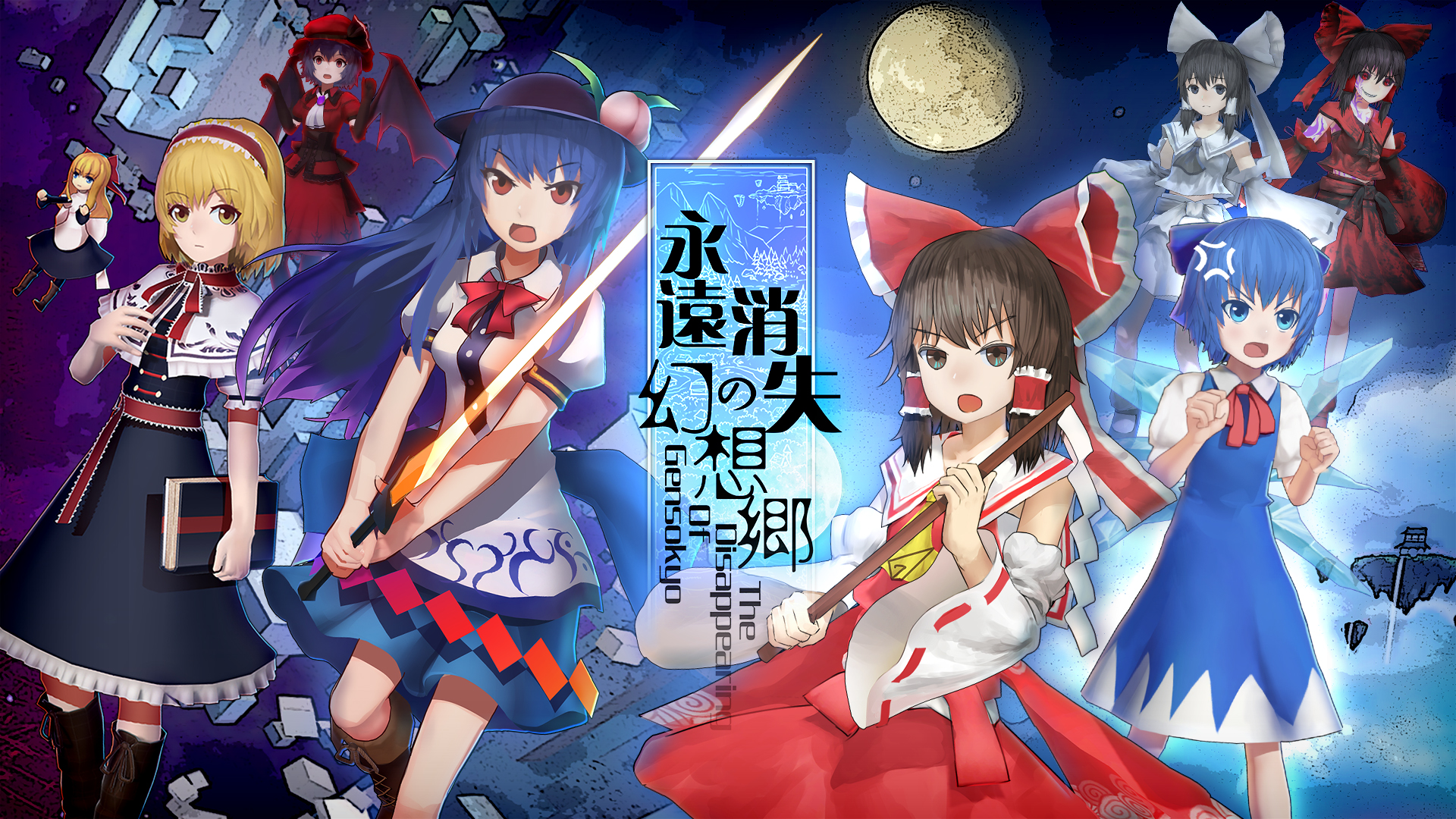 永远消失的幻想乡 ~ The Disappearing of Gensokyo screenshot