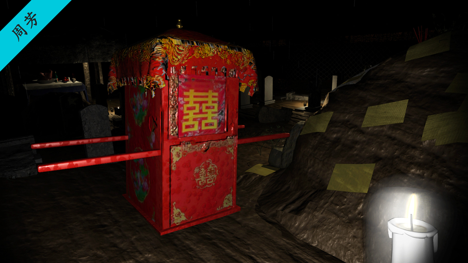 孙美琪疑案 第三季 screenshot