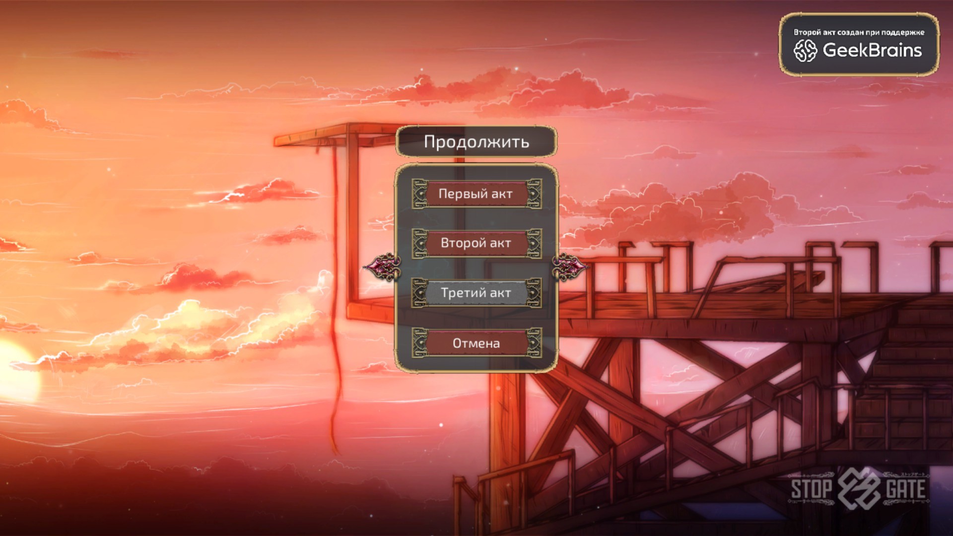 StopGate screenshot