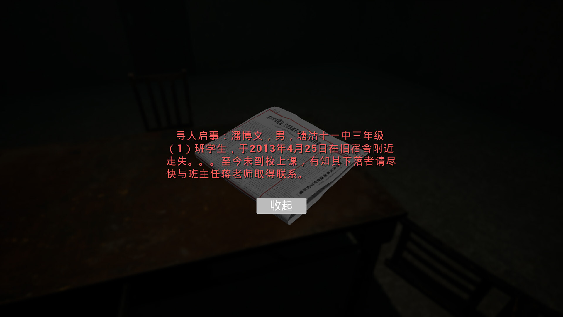 校园惊魂夜CampusShockNight screenshot