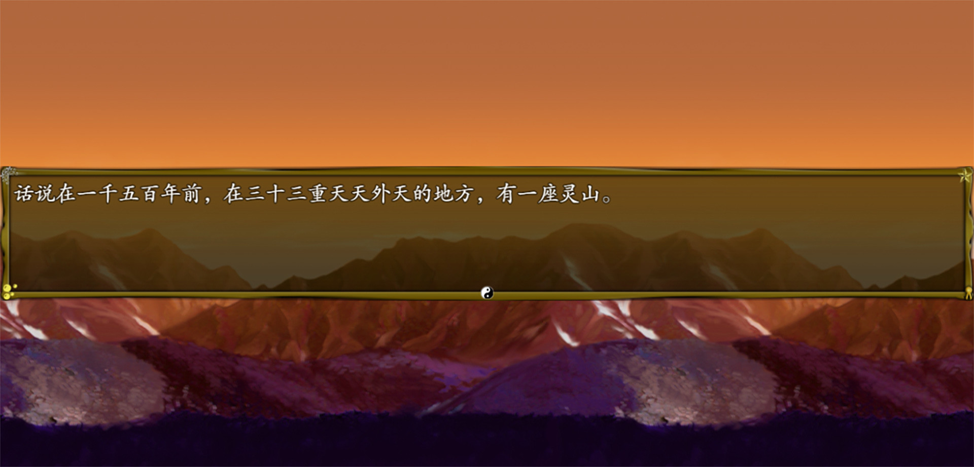 西游记2021 screenshot