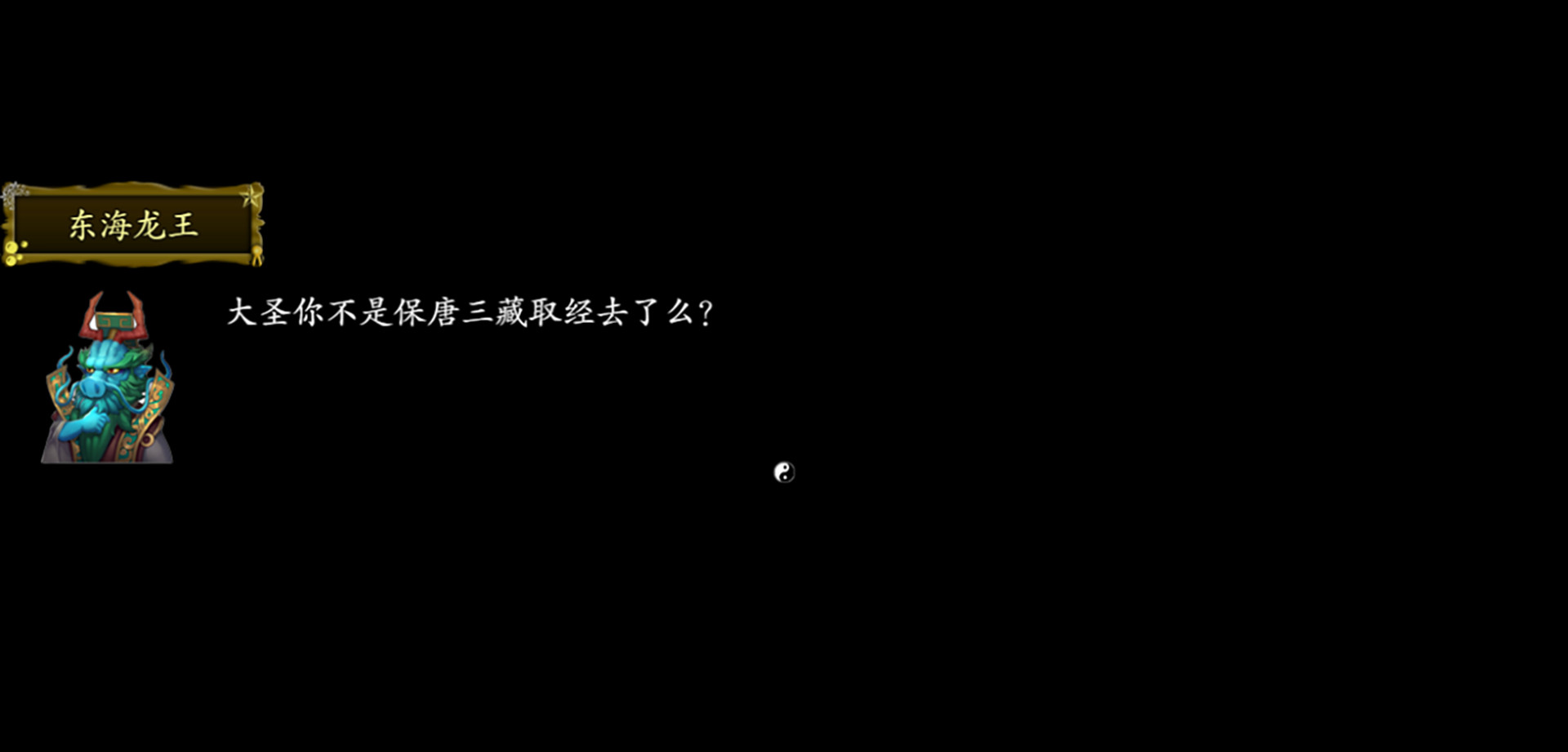 西游记2021 screenshot