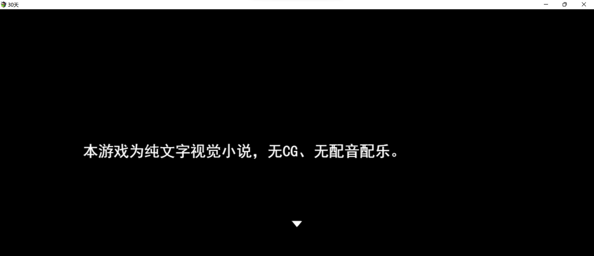 《30天》 screenshot