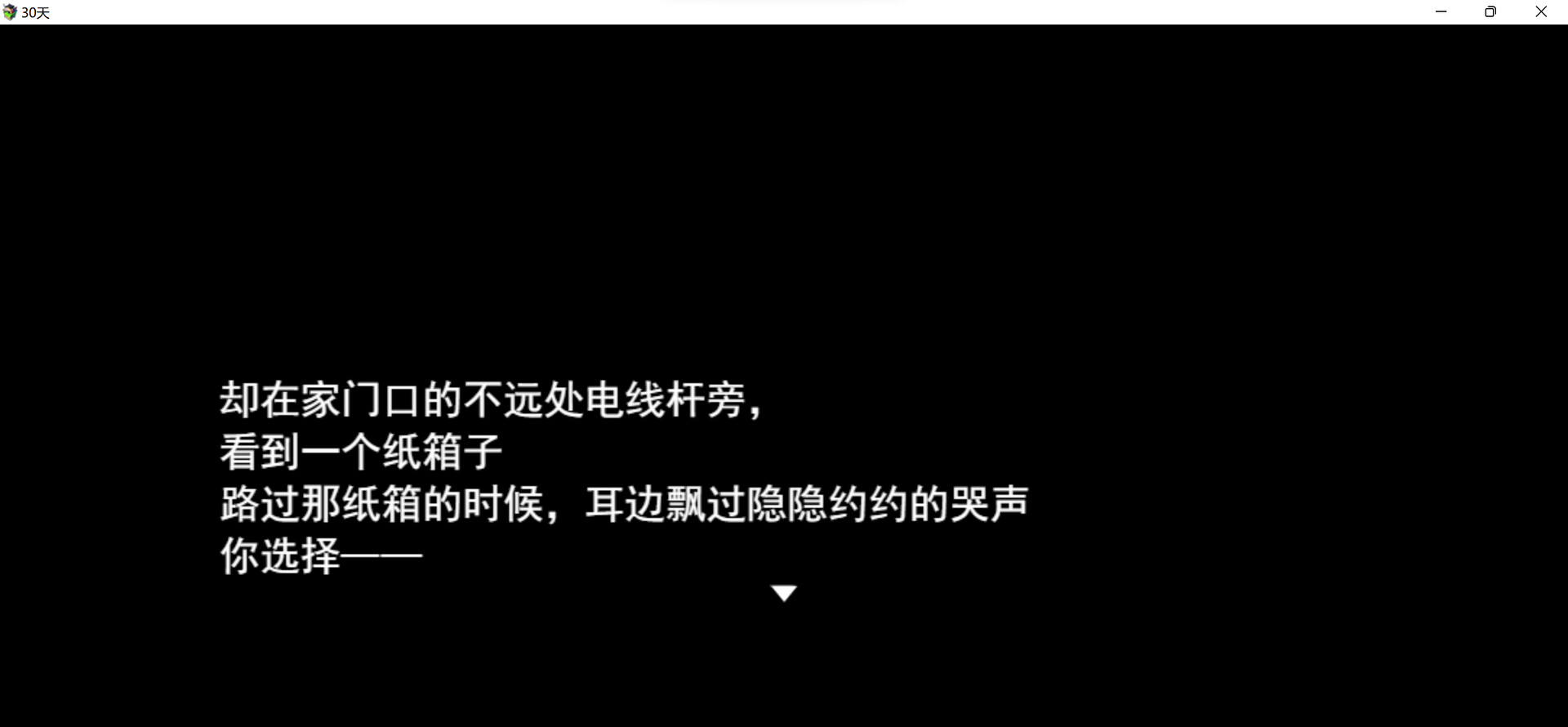 《30天》 screenshot