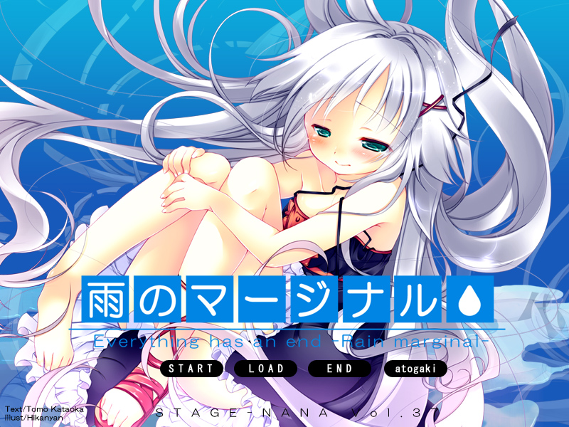 Ame no Marginal -Rain Marginal- screenshot
