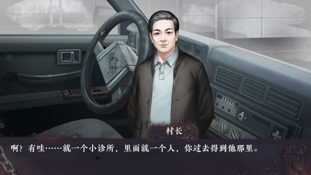 村庄-The Village screenshot