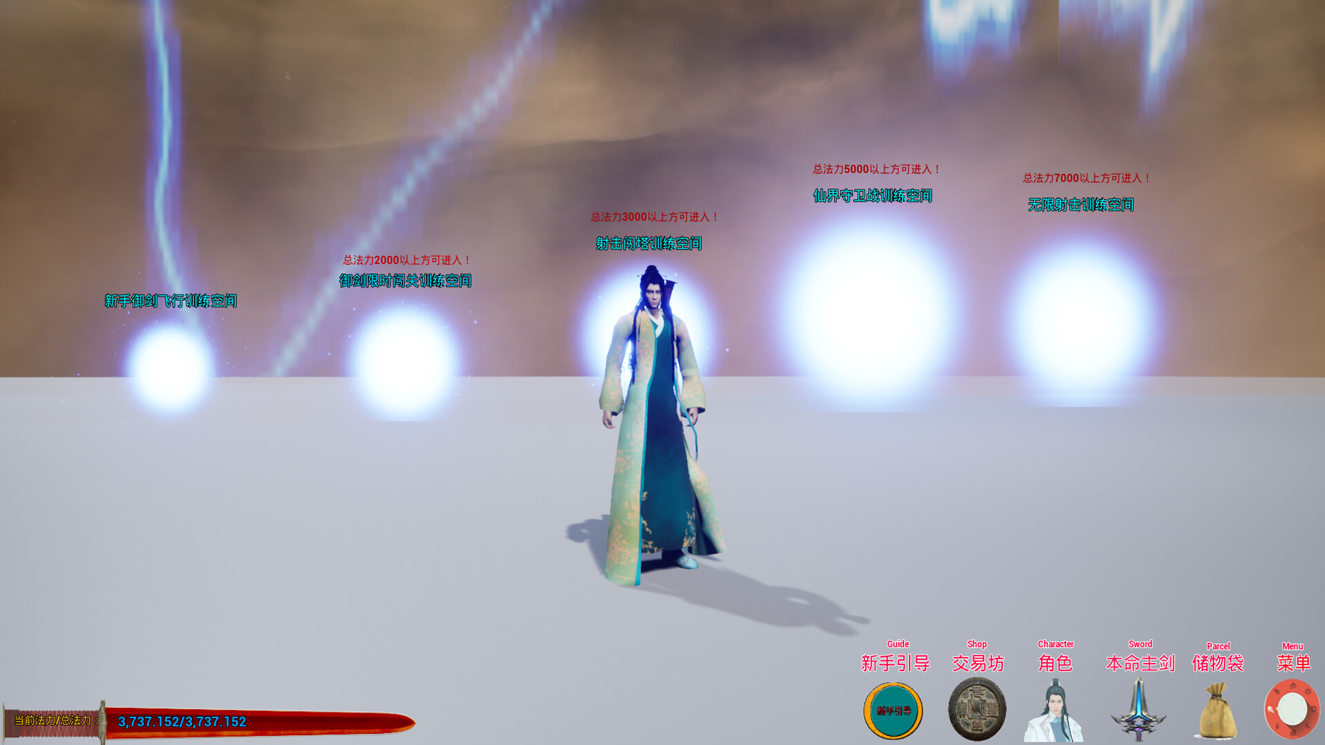 御剑飞行射击训练空间 screenshot