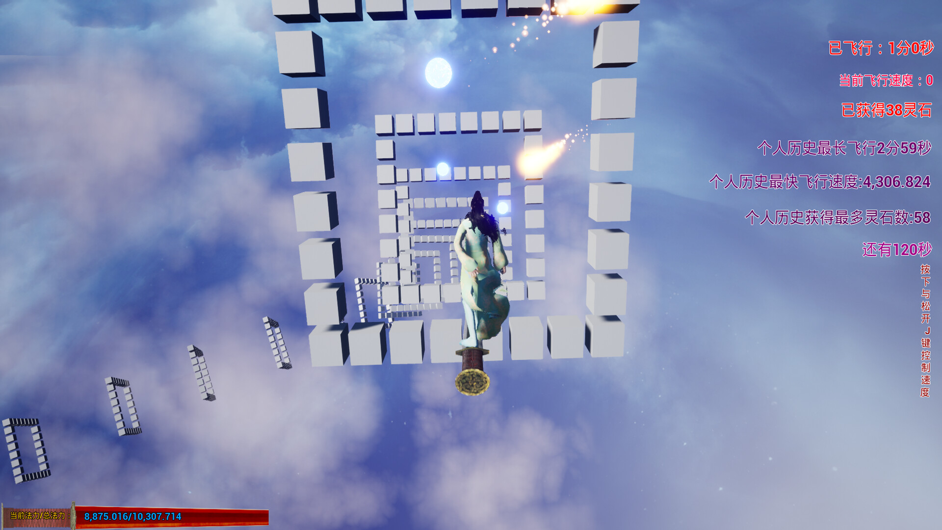 御剑飞行射击训练空间 screenshot
