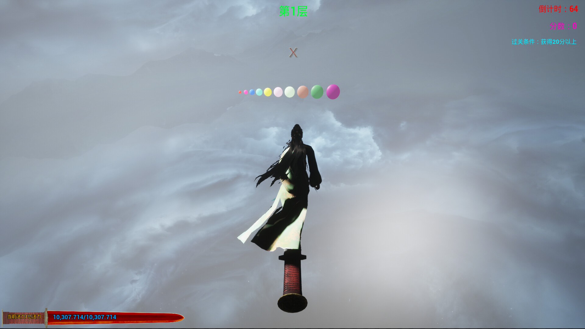 御剑飞行射击训练空间 screenshot