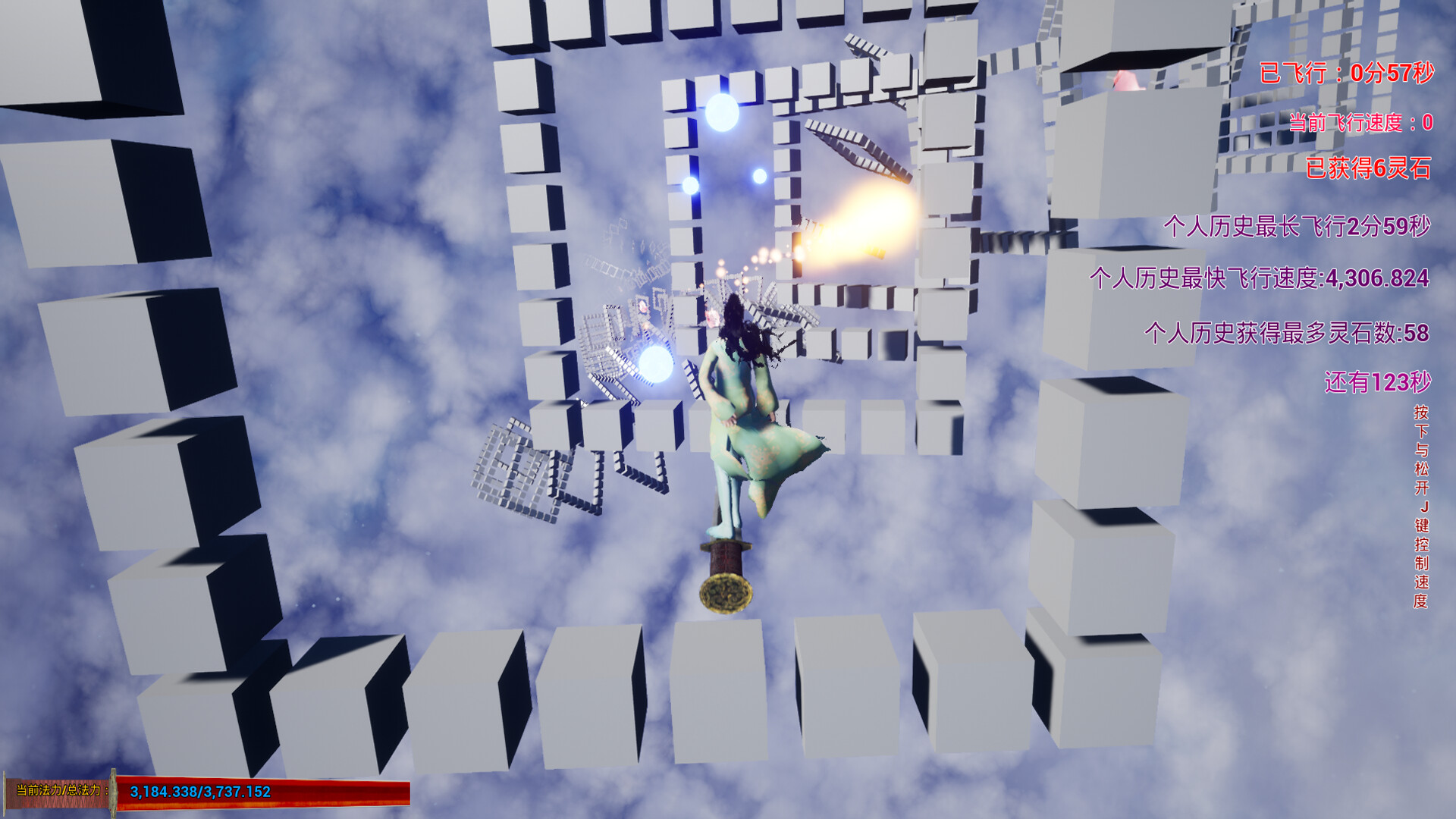 御剑飞行射击训练空间 screenshot
