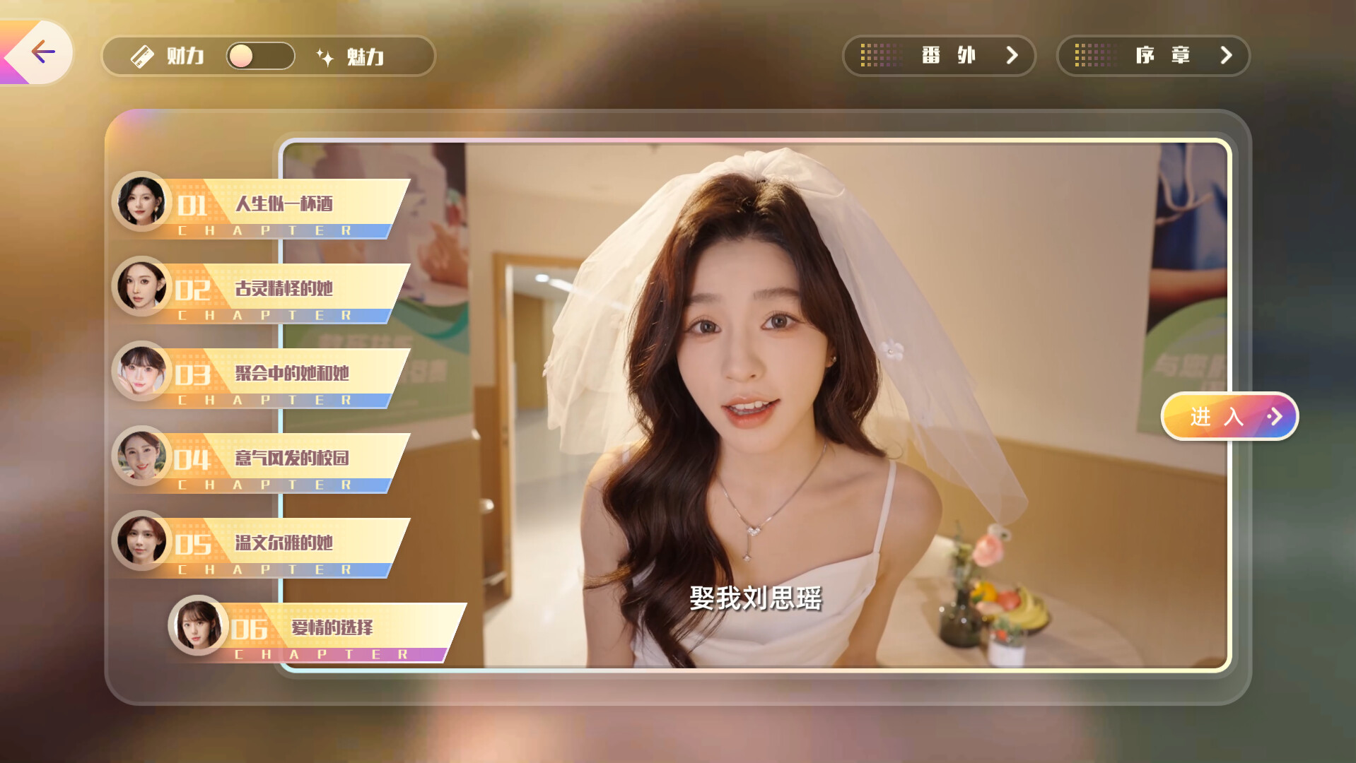 恋爱单选题 screenshot