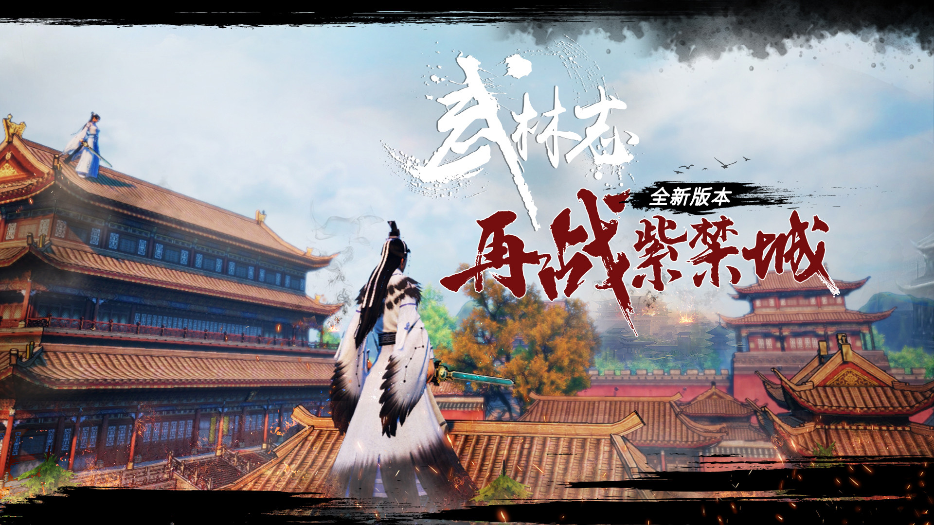 武林志（Wushu Chronicles） screenshot