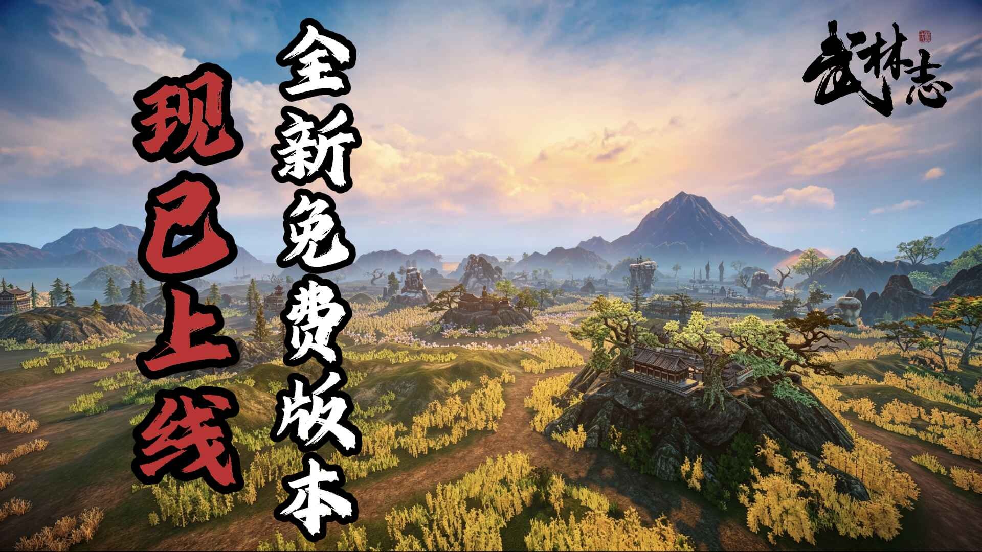武林志（Wushu Chronicles） screenshot