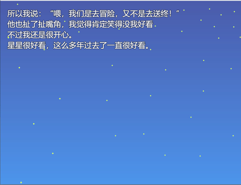 落日满天星 screenshot