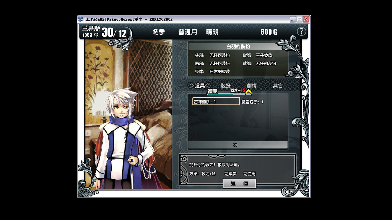 Prince Maker美少年梦工厂3:重生 screenshot