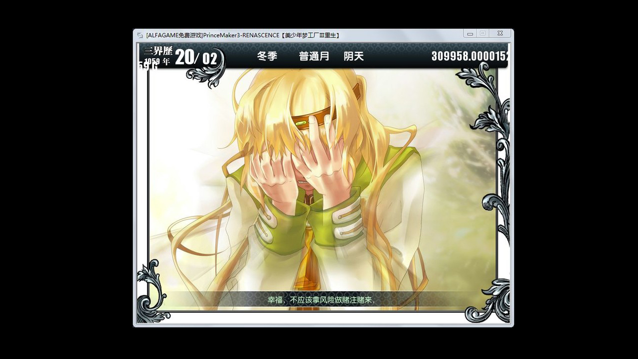 Prince Maker美少年梦工厂3:重生 screenshot