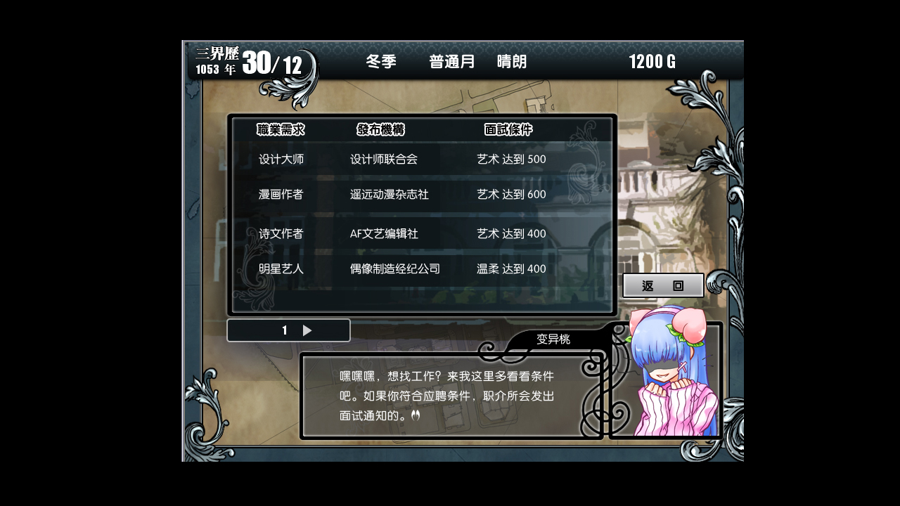 Prince Maker美少年梦工厂3:重生 screenshot