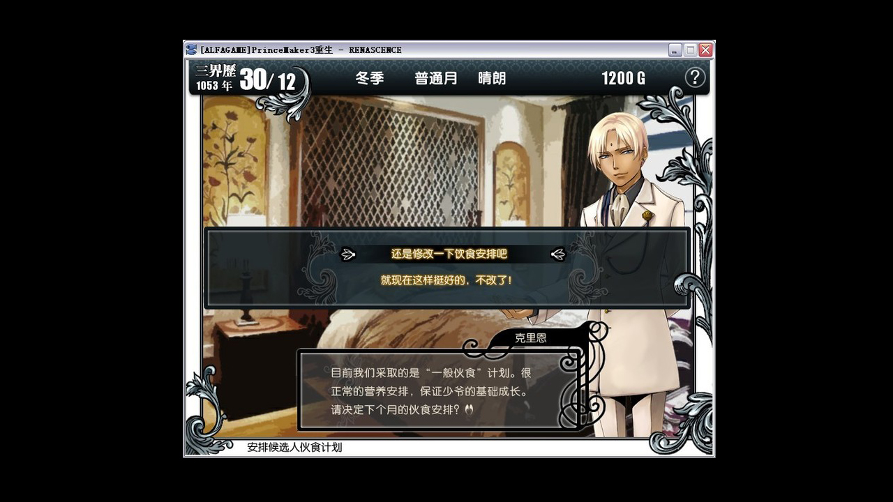 Prince Maker美少年梦工厂3:重生 screenshot