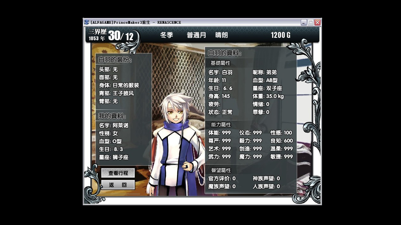 Prince Maker美少年梦工厂3:重生 screenshot