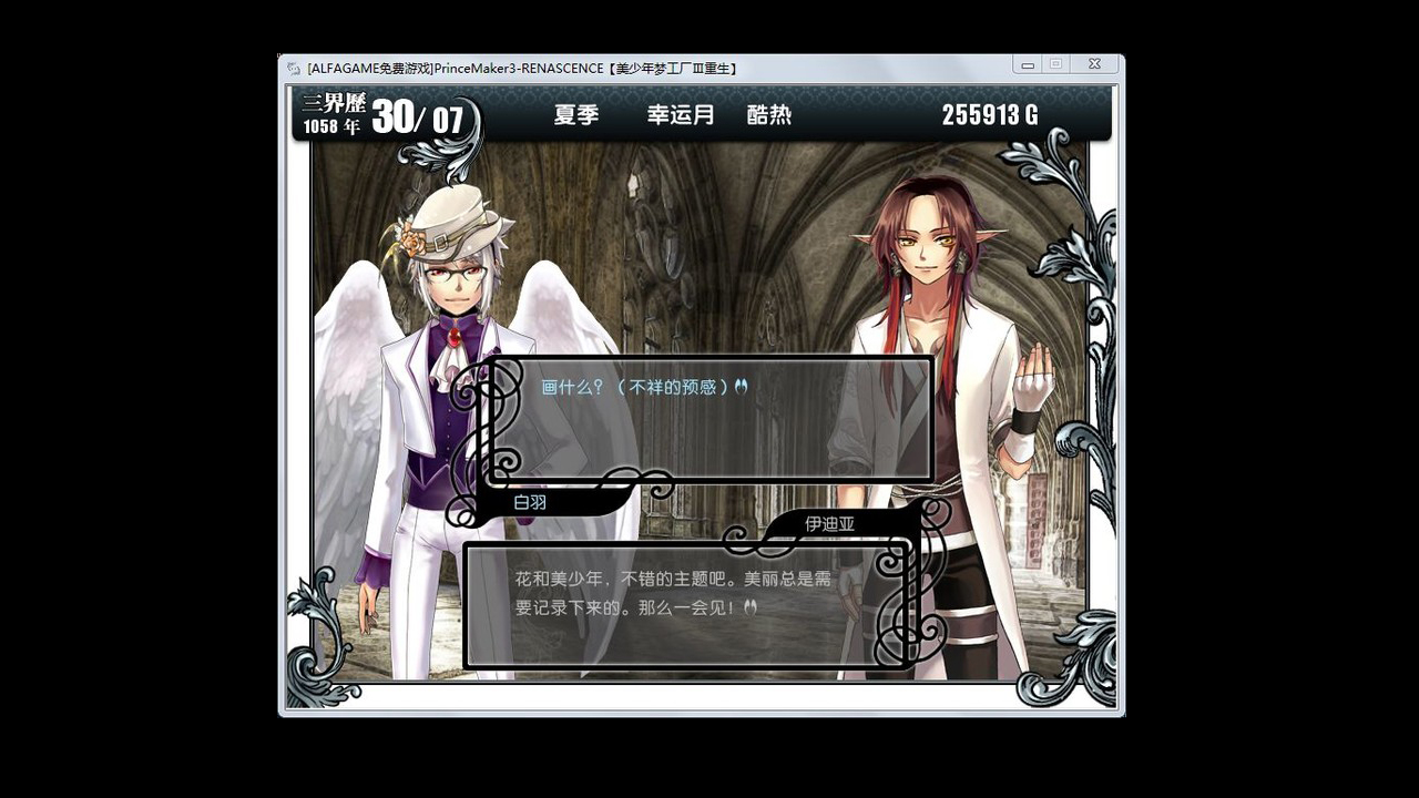 Prince Maker美少年梦工厂3:重生 screenshot