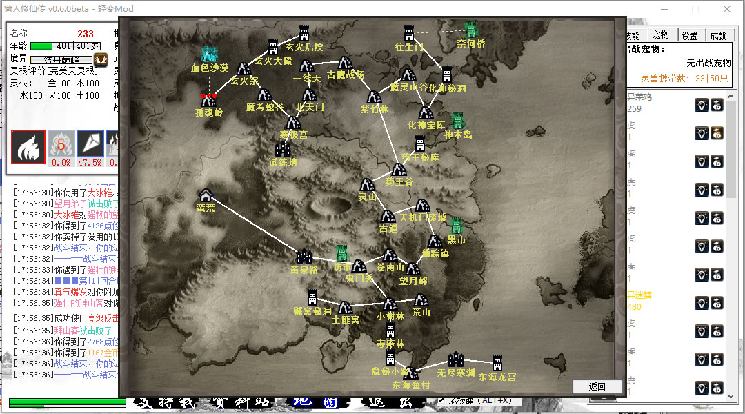 懒人修仙传 screenshot