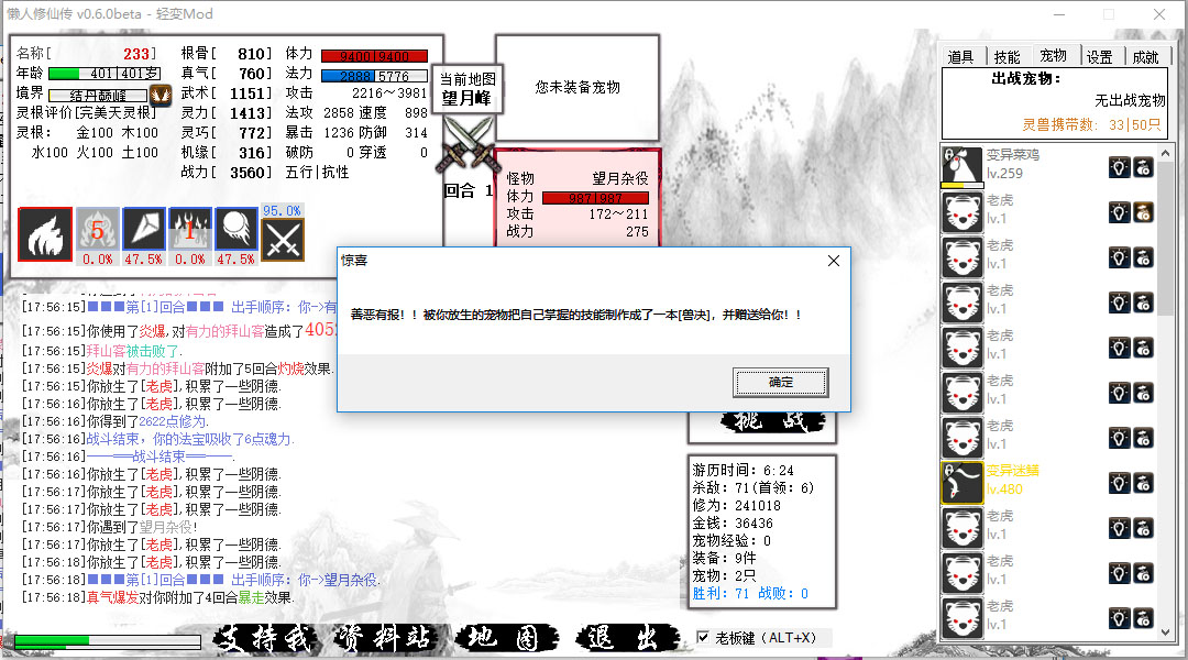 懒人修仙传 screenshot