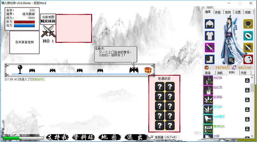 懒人修仙传 screenshot