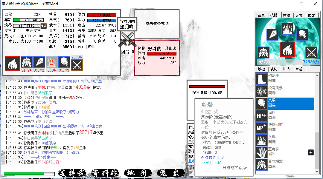 懒人修仙传 screenshot