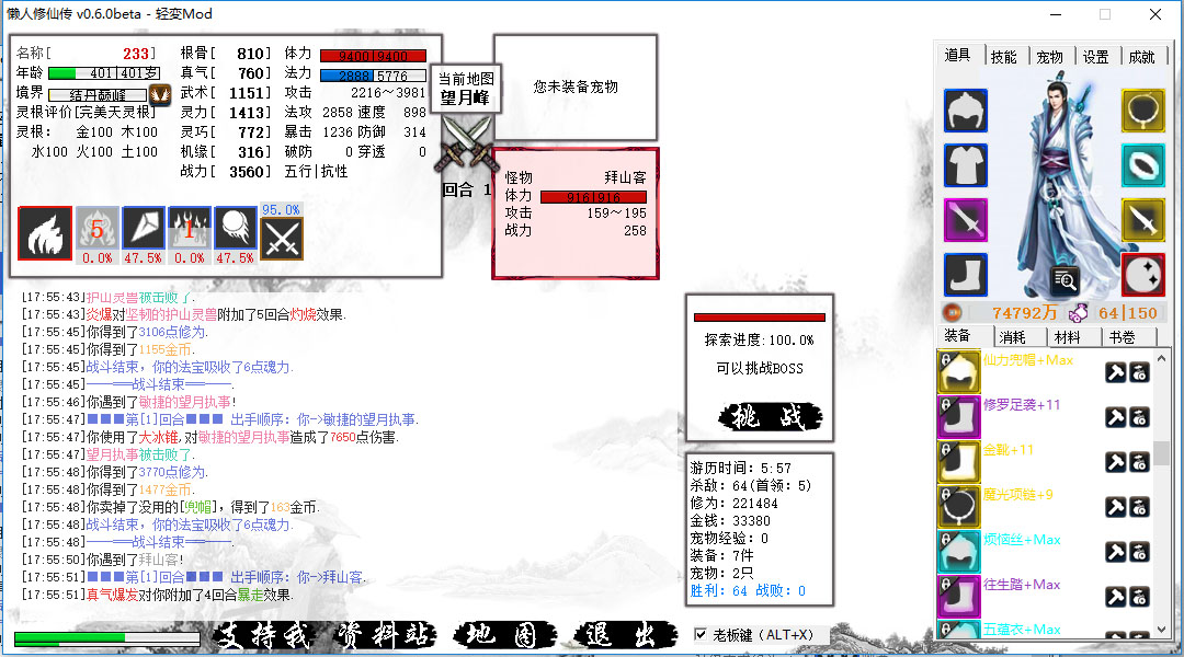 懒人修仙传 screenshot