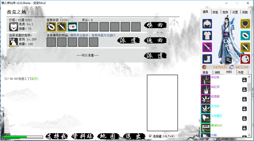 懒人修仙传 screenshot
