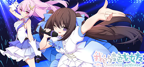 我的变色龙女友My Chameleon Girlfriend key art