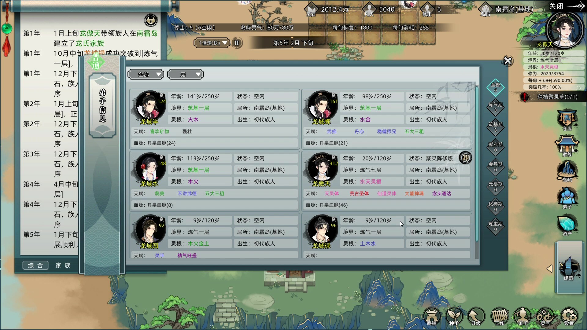 Immortal Family screenshot