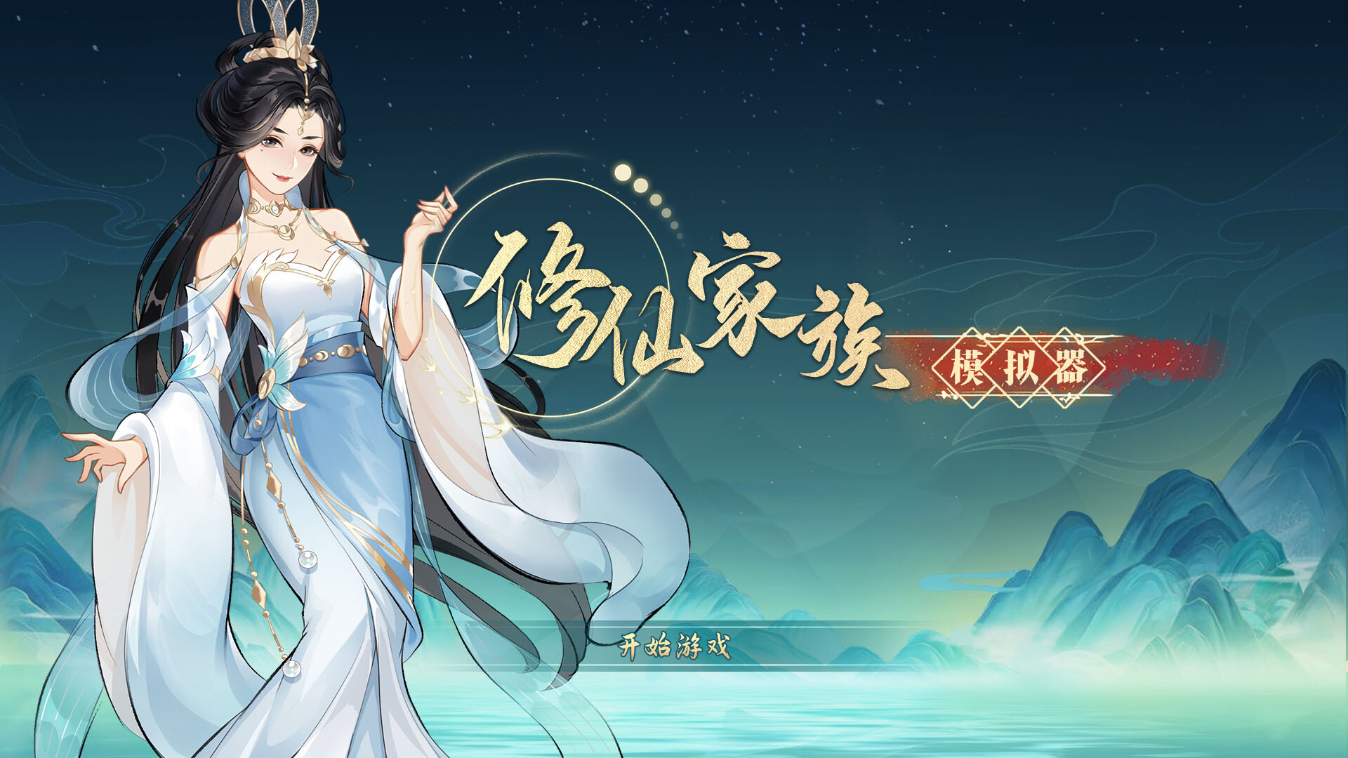 Immortal Family screenshot