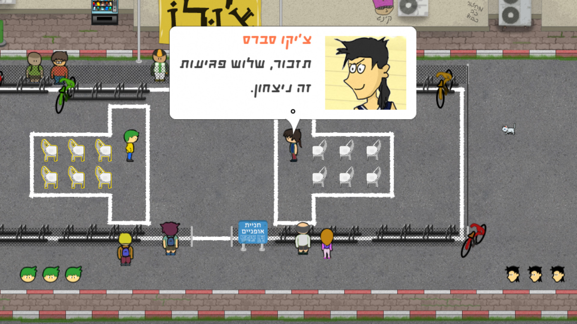 יום פתוח (Open Day) screenshot