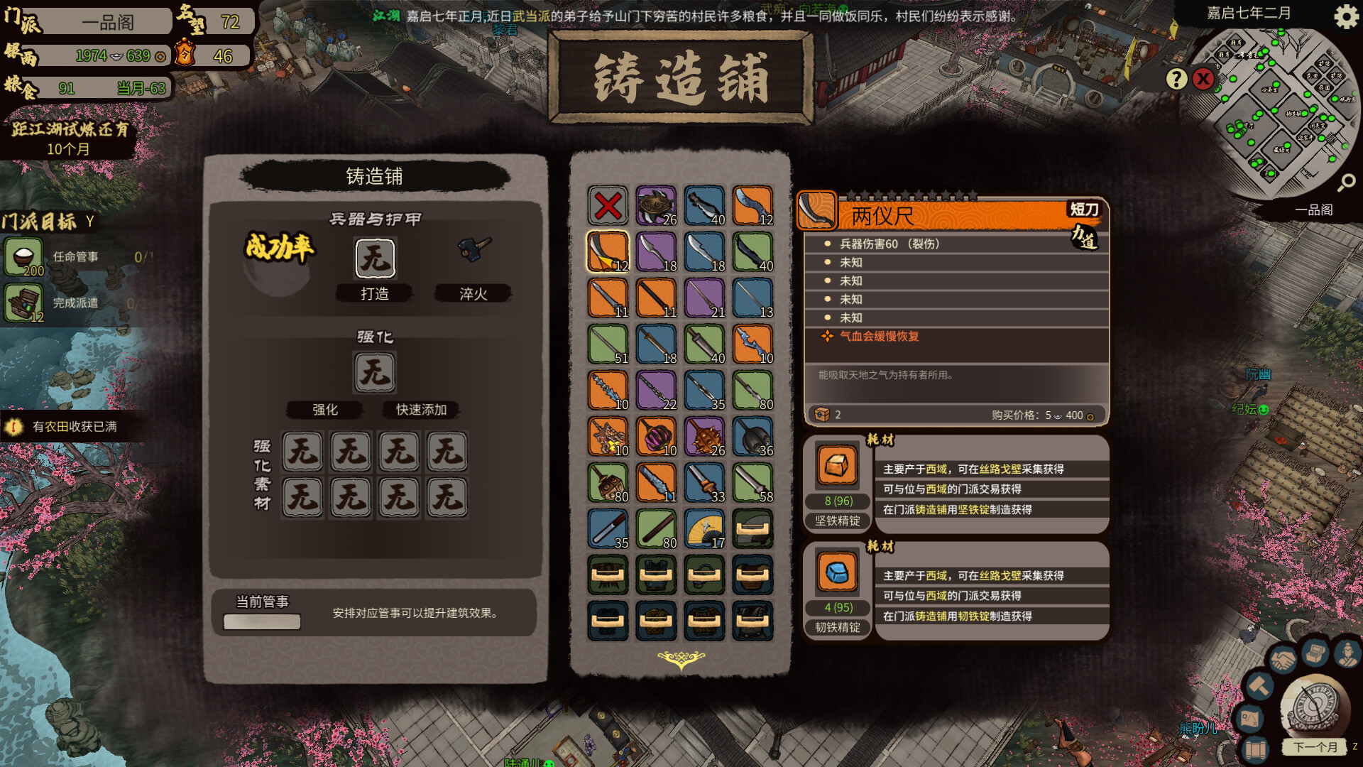 JIANGHU CHRONICLES screenshot