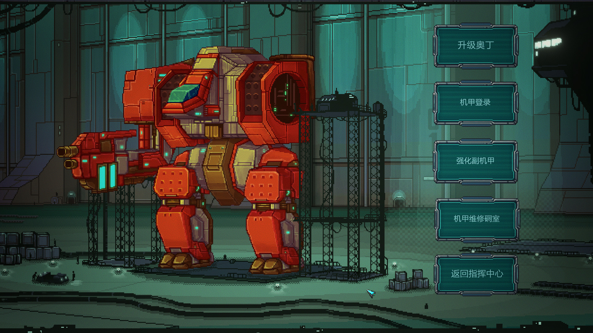 机退怪兽 screenshot