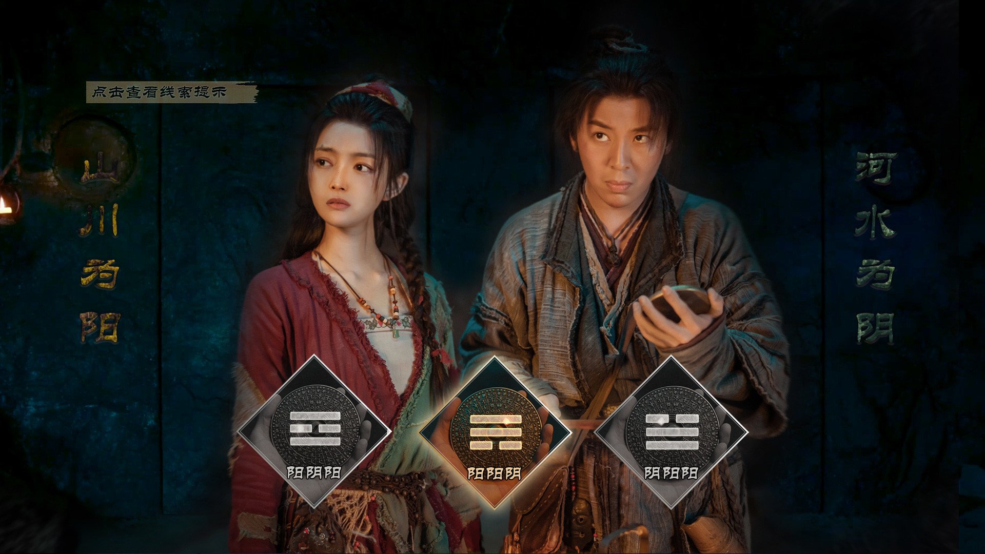 神都不良探 Underdog Detective screenshot