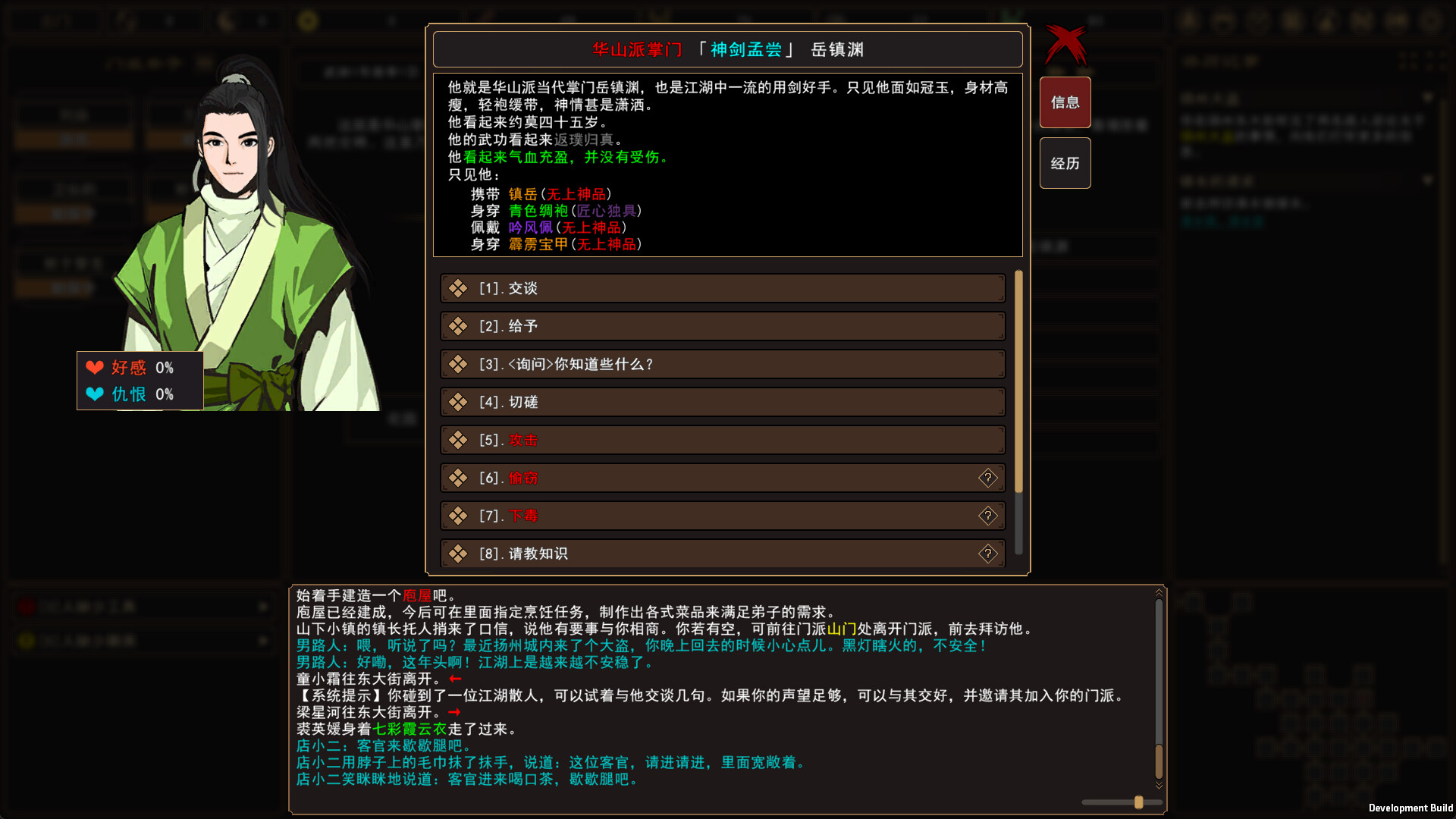 我来自江湖 From Jianghu screenshot