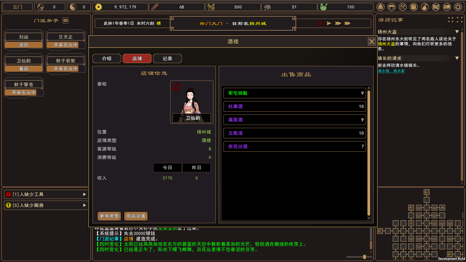我来自江湖 From Jianghu screenshot
