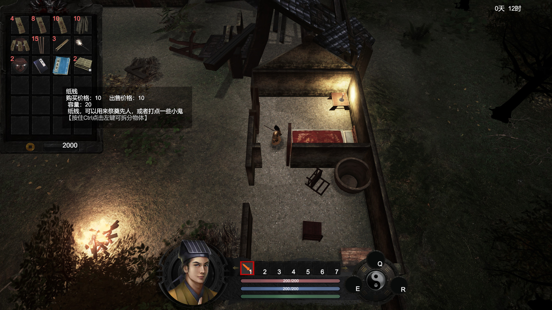镇邪 screenshot