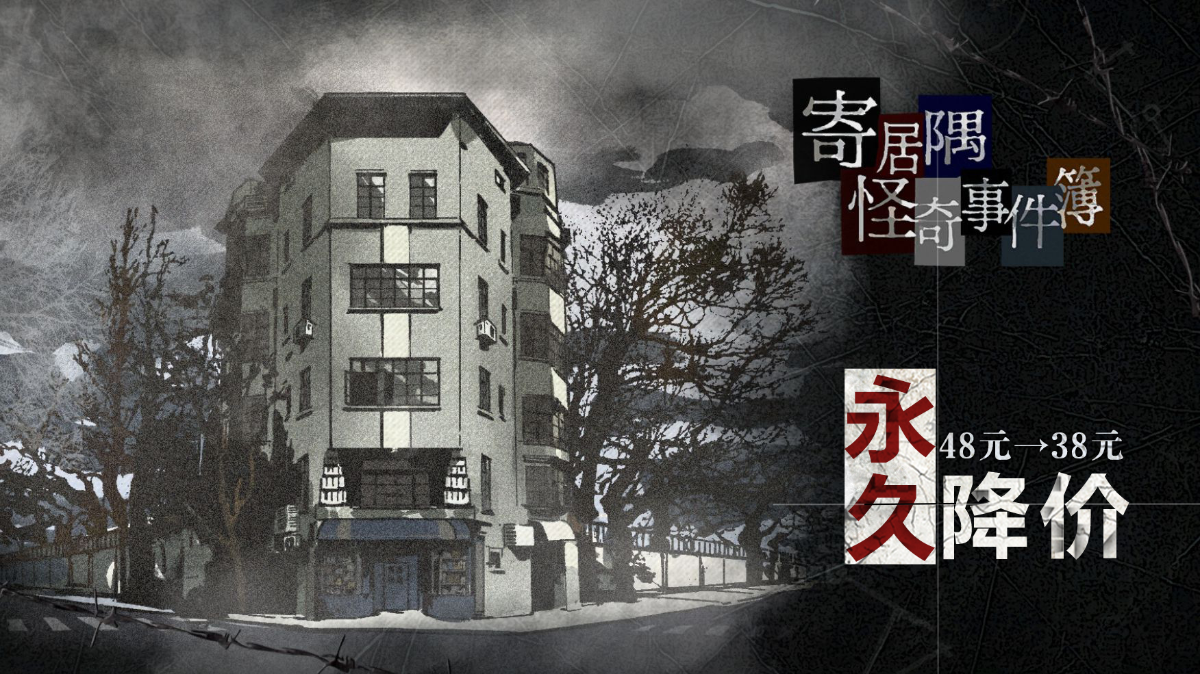 寄居隅怪奇事件簿 Hermitage Strange Case Files screenshot