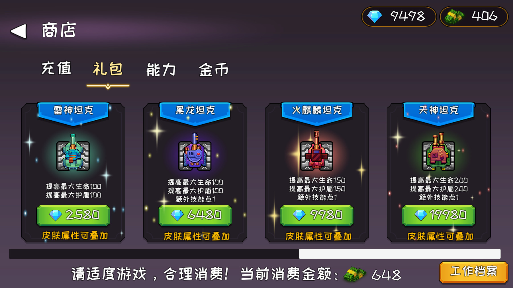 不充钱还想过关的坦克大战? screenshot