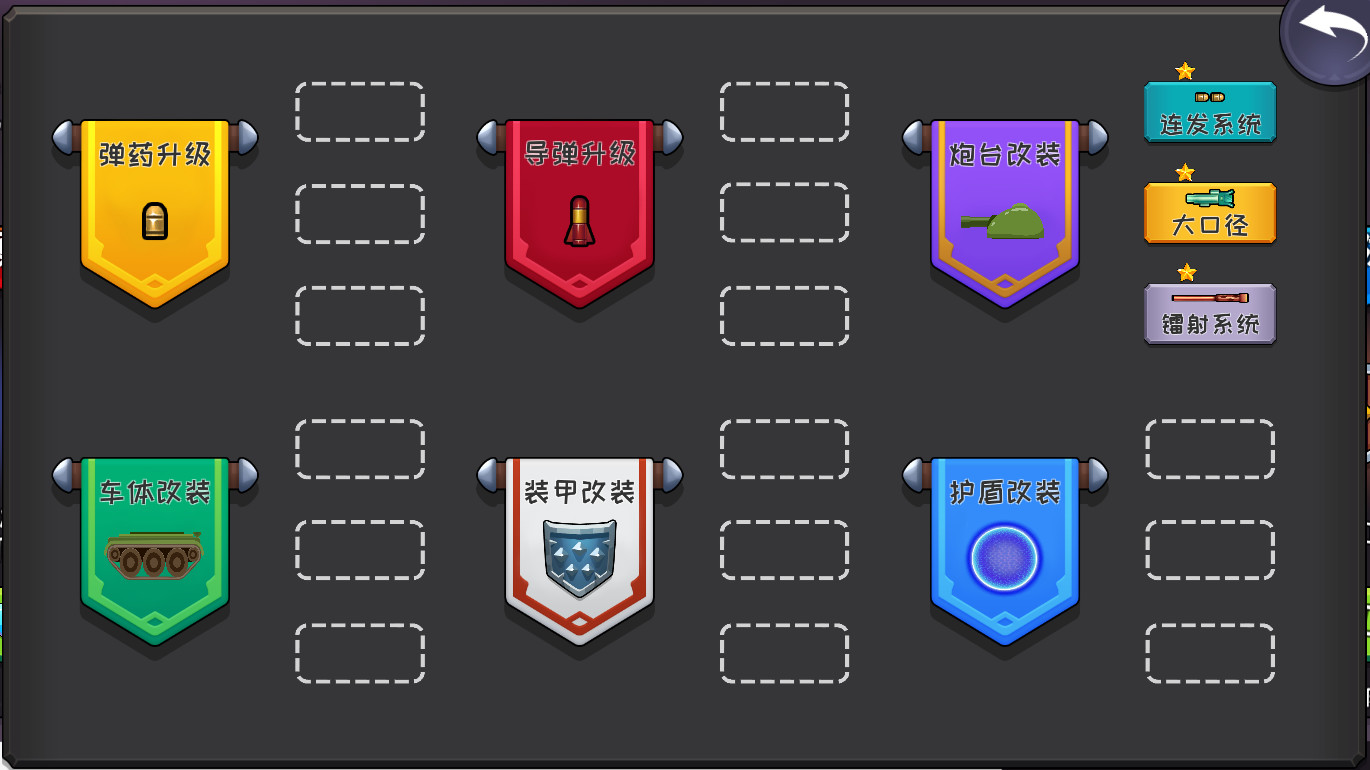 不充钱还想过关的坦克大战? screenshot