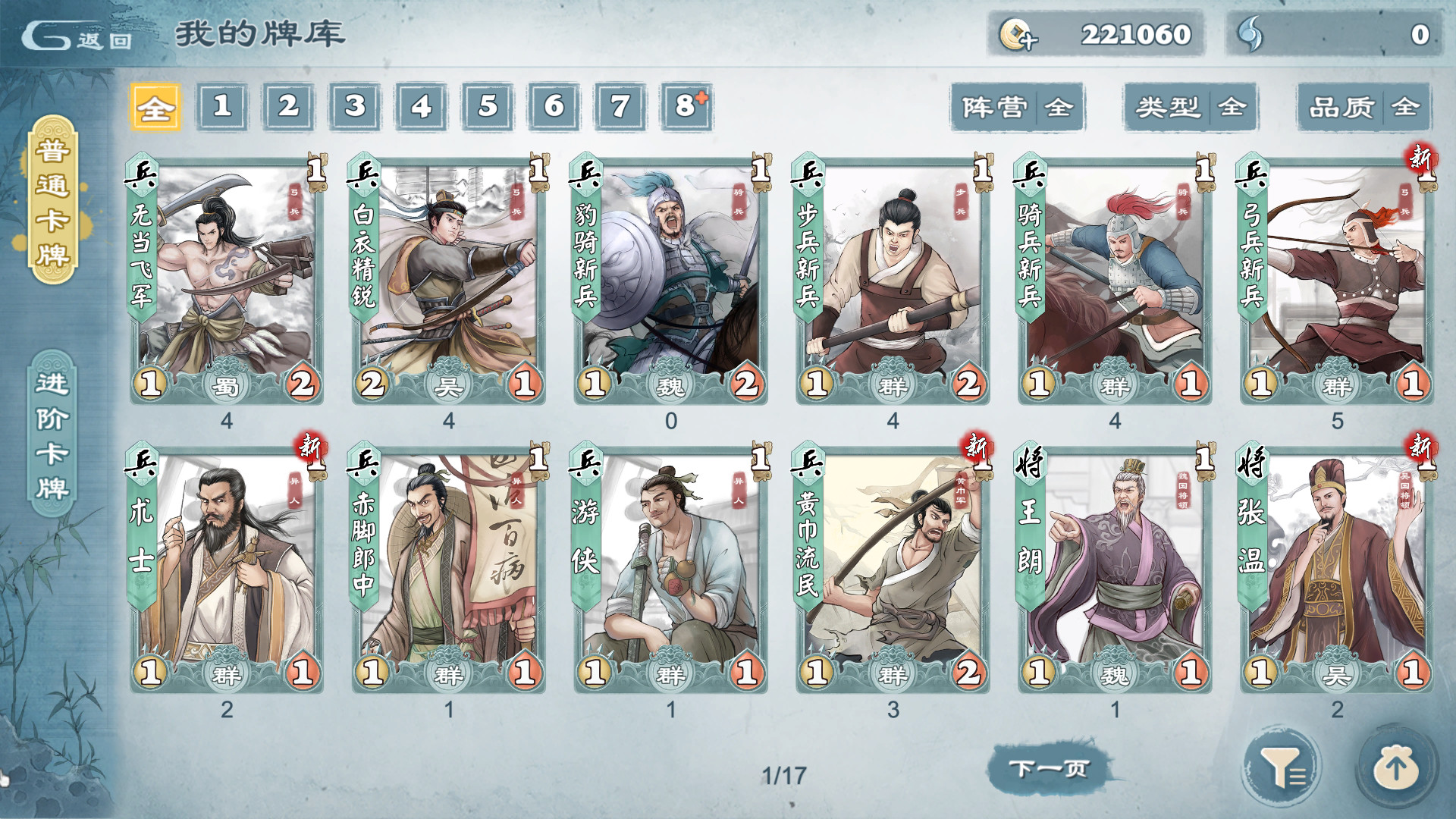 炎黄战纪之三国烽烟 screenshot