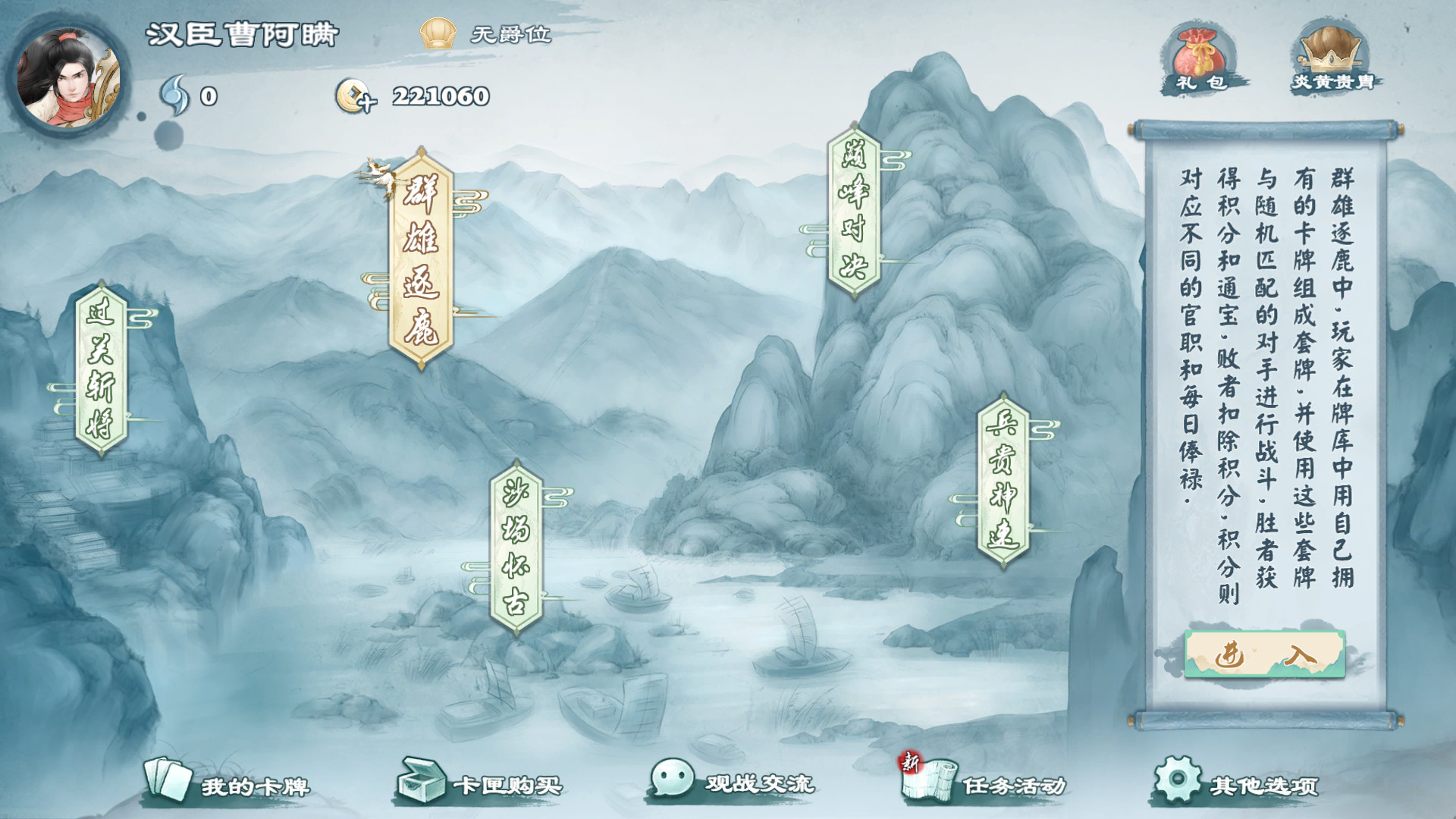 炎黄战纪之三国烽烟 screenshot